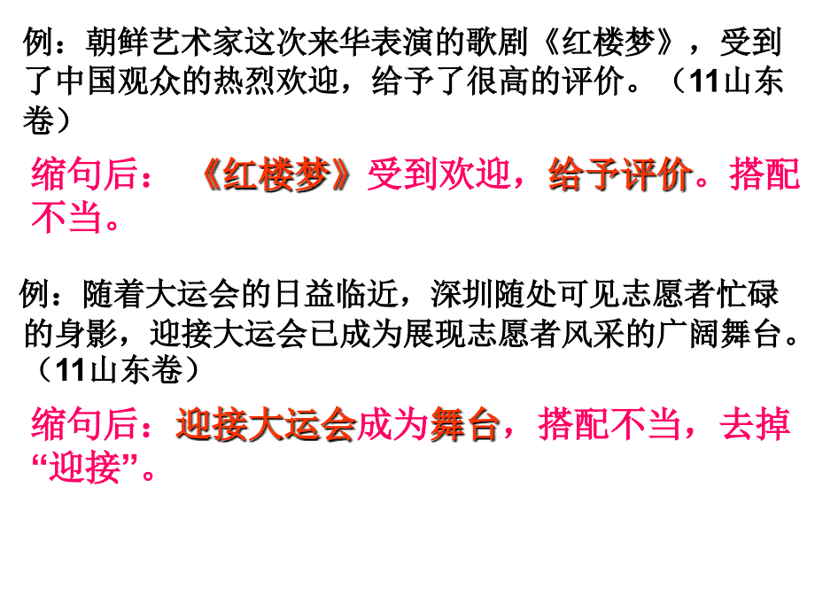 讲义一辨析语病的基本方法.ppt_第4页