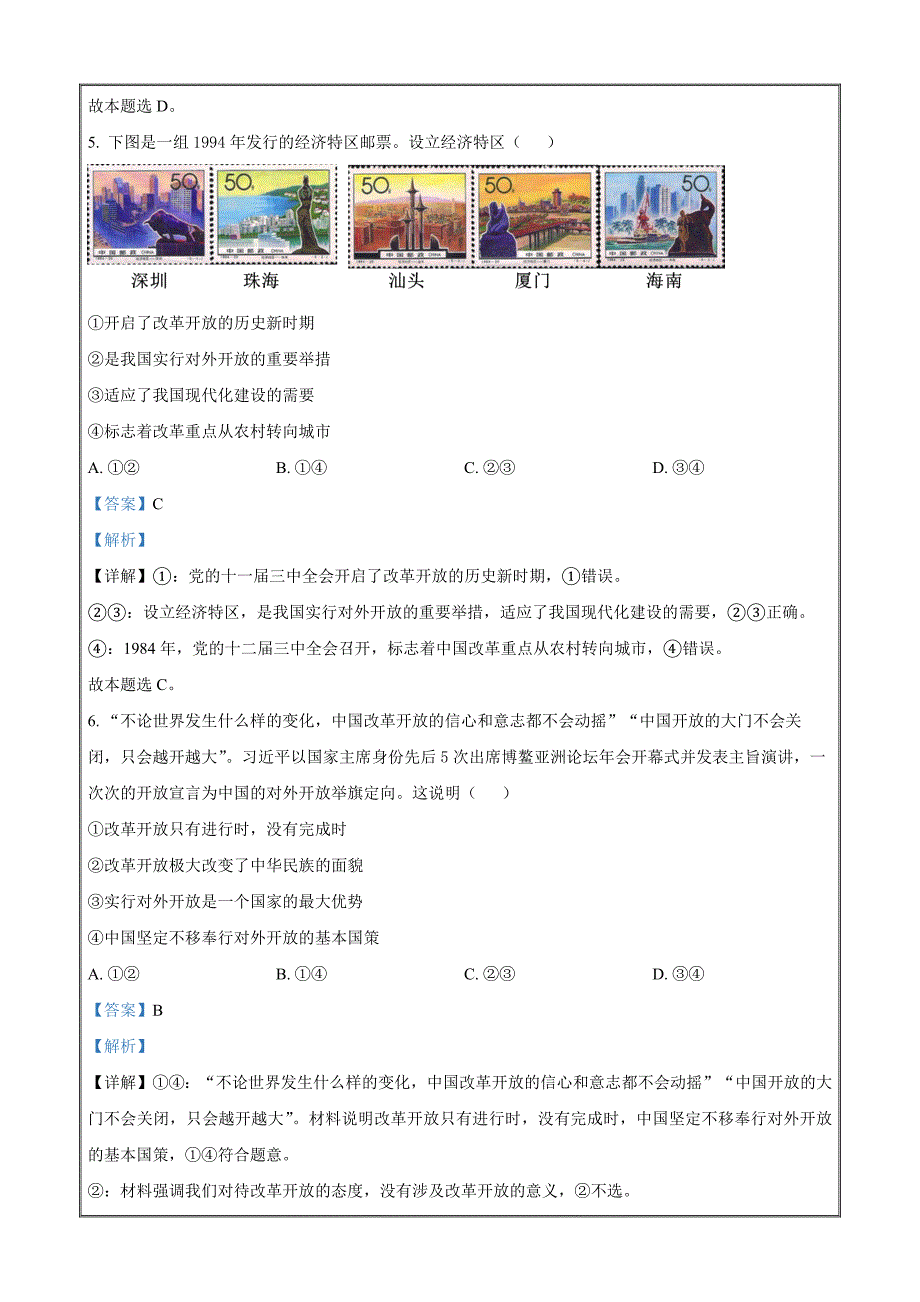 湖南省多所学校2022-2023学年高一上学期12月月考政治Word版含解析_第4页