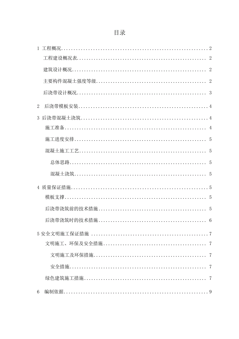 后浇带专项施工方案_第3页