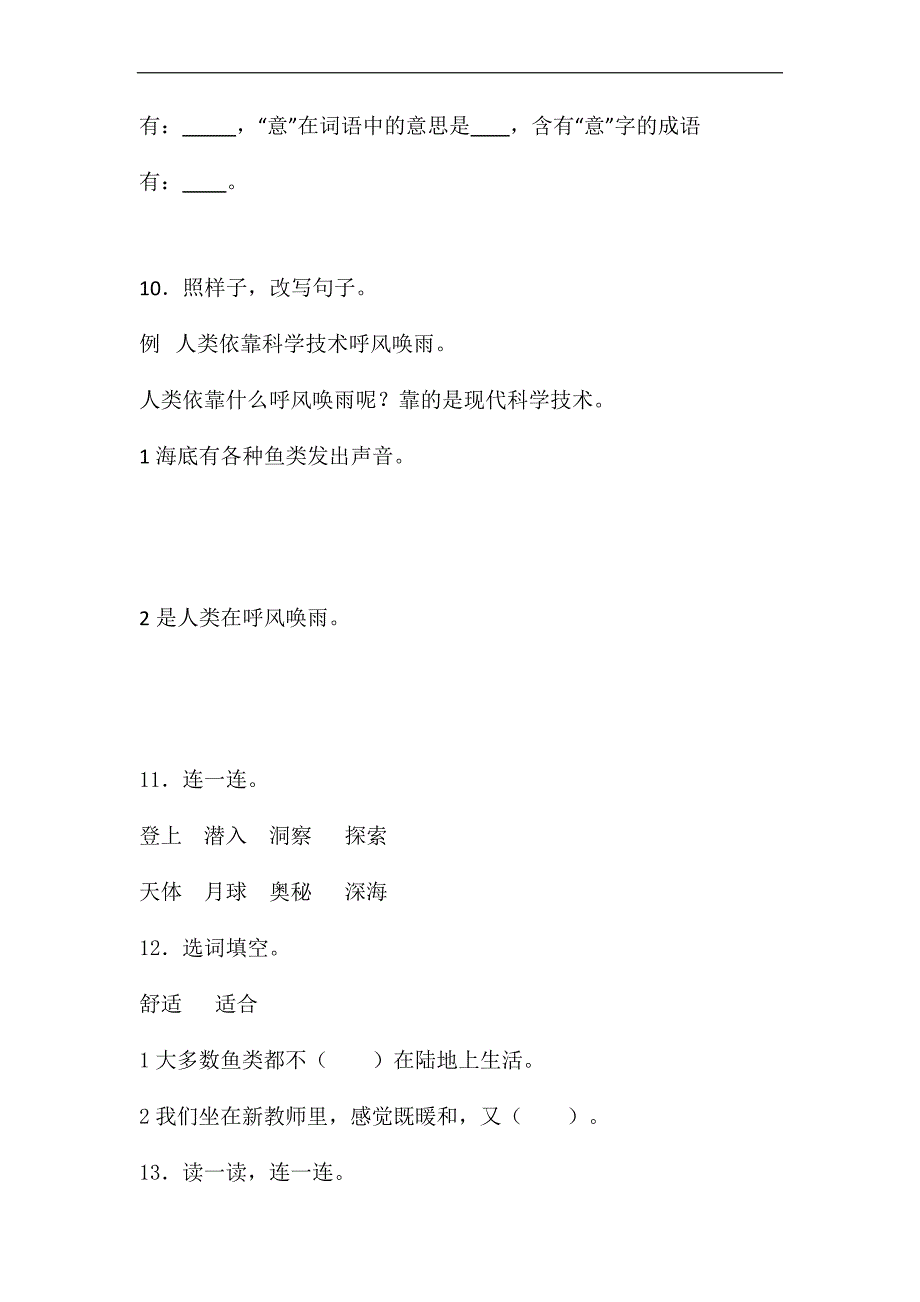 四年级语文上册第二单元单元检测卷六_第4页