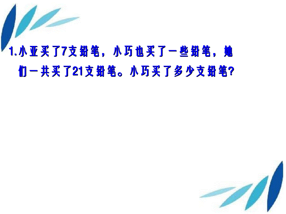 五年级数学下册列方程解应用题7课件沪教版课件_第2页