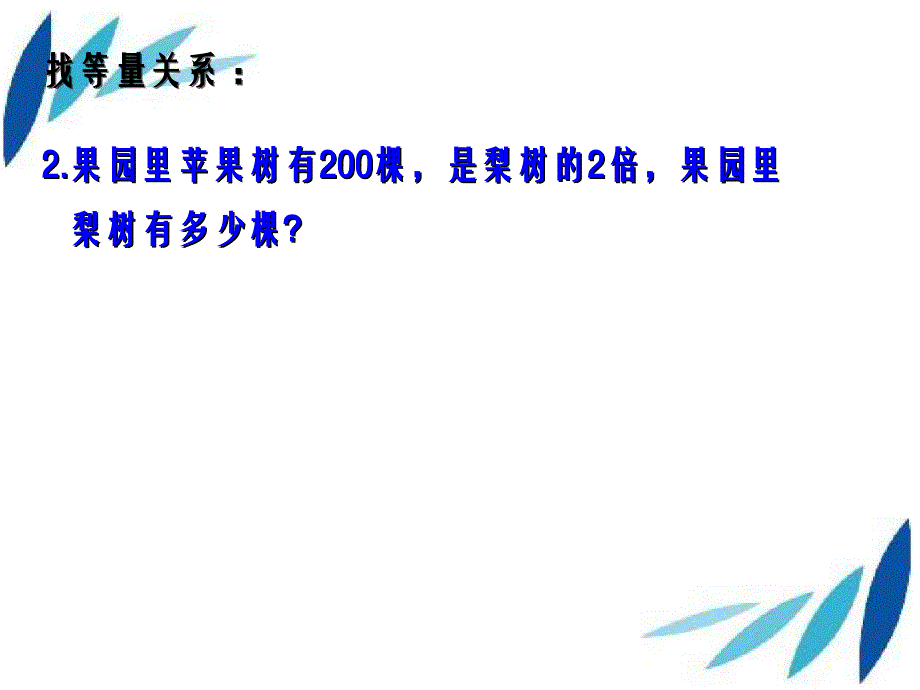 五年级数学下册列方程解应用题7课件沪教版课件_第3页