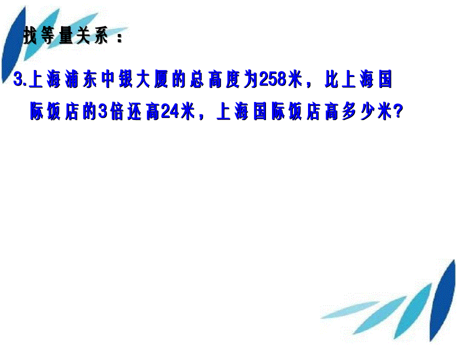 五年级数学下册列方程解应用题7课件沪教版课件_第4页