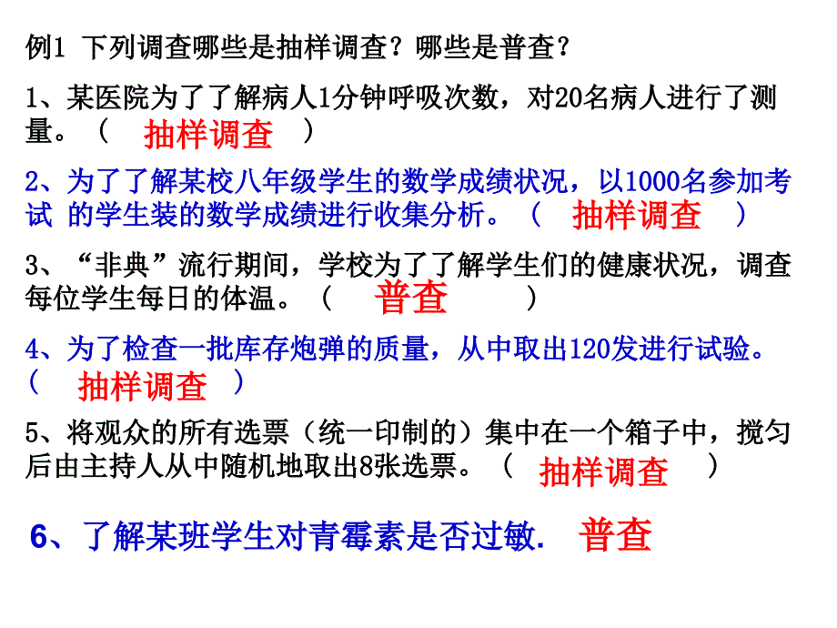 周志宏八(上)：样本与数据分析复习课件_第4页