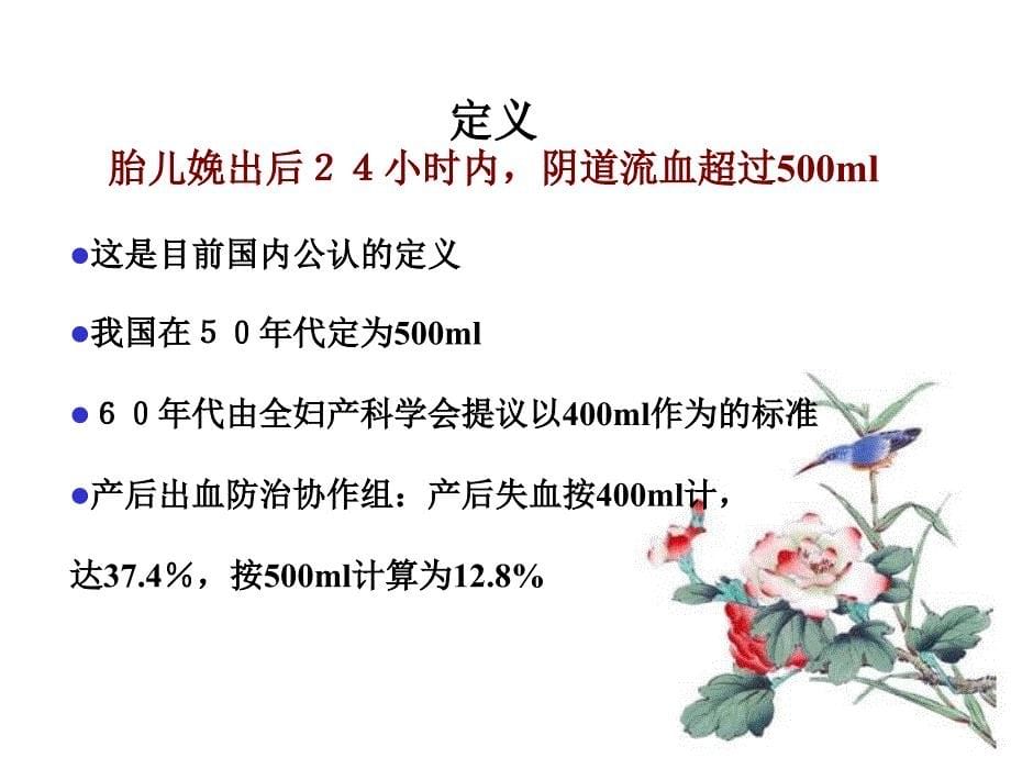 产后出血进修PPT课件_第5页