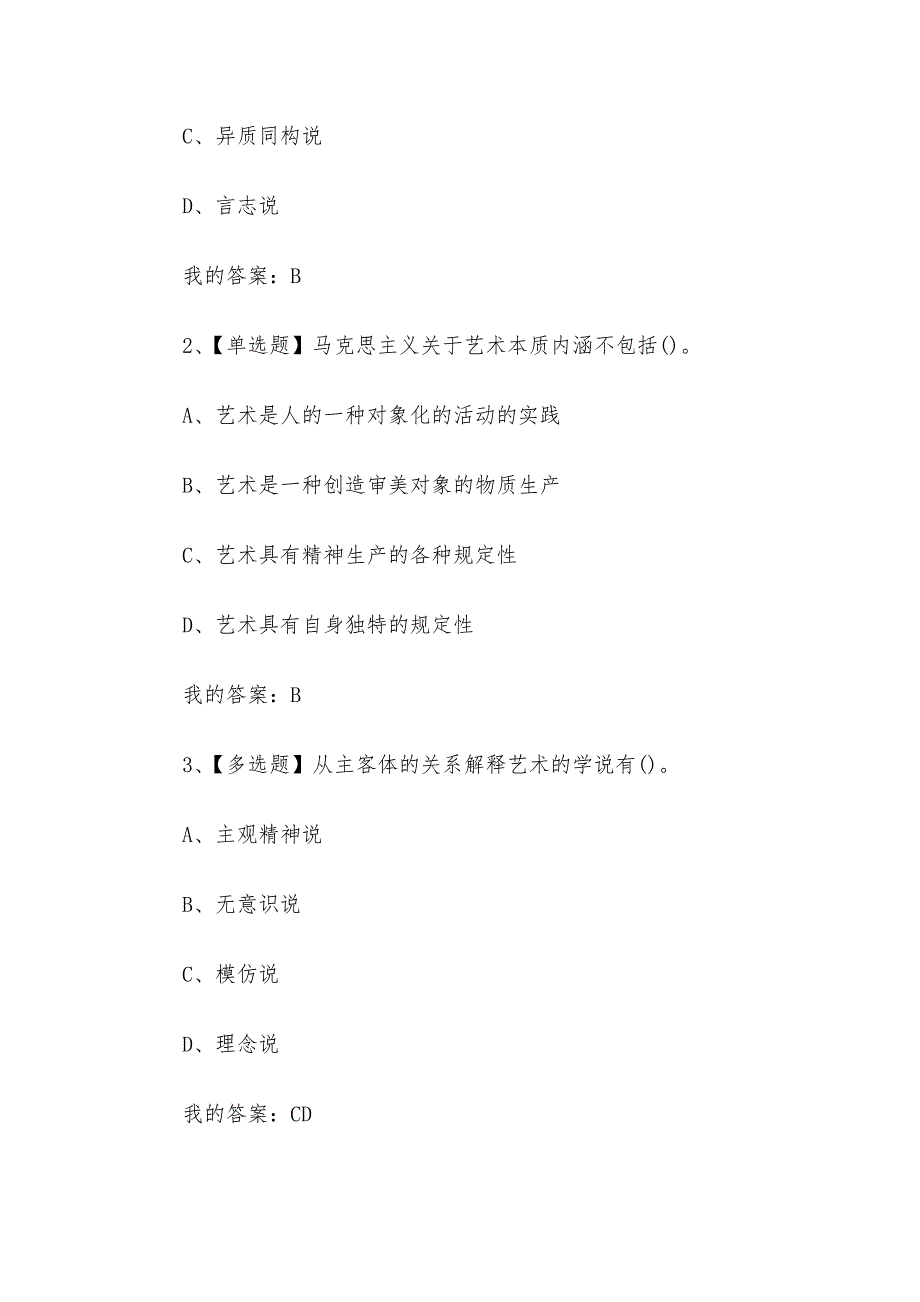 艺术导论2023章节测试答案_艺术导论超星尔雅答案（二）_第3页