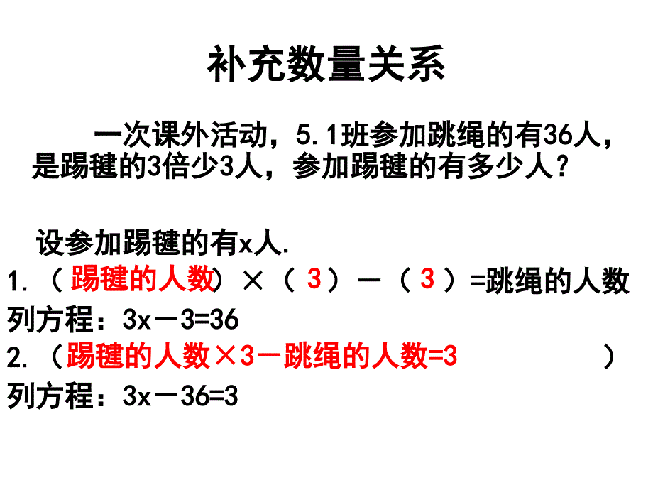 复杂方程2_第3页