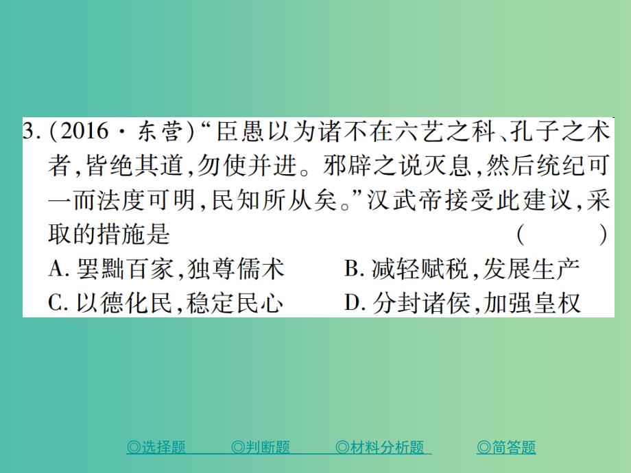 中考历史总复习 第二部分 专题突破 专题一 专制主义中英集权的发展及演变课件.ppt_第4页