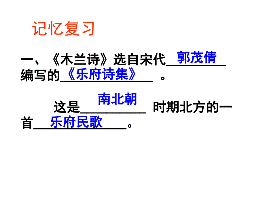 《木兰诗》(陈远超2013-02-25).ppt_第3页