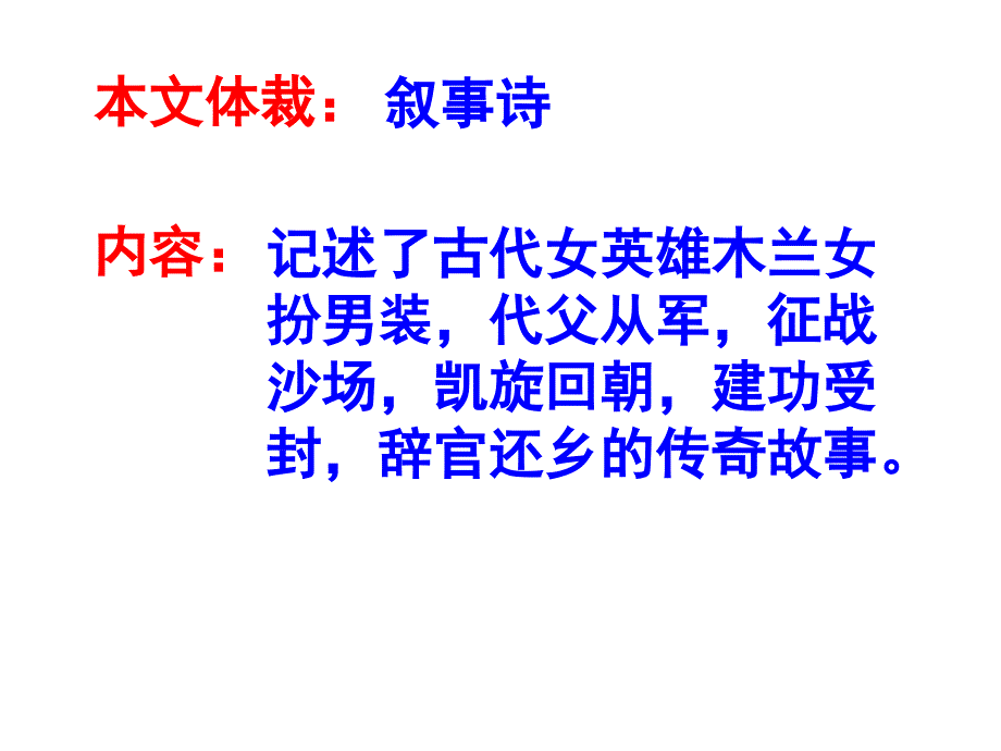 《木兰诗》(陈远超2013-02-25).ppt_第4页