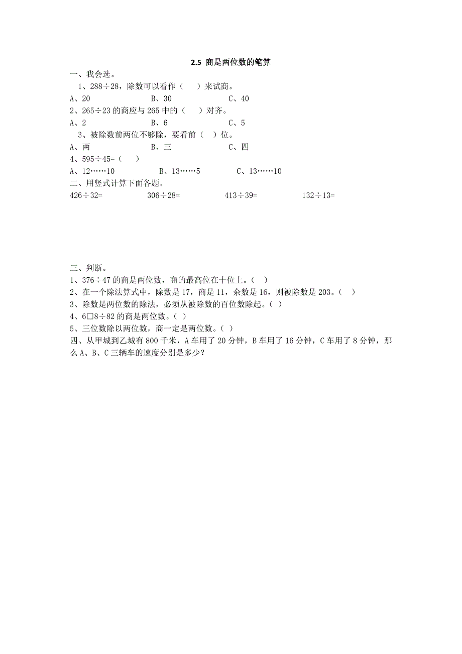 冀教版四年级数学2.5 商是两位数的笔算_第2页