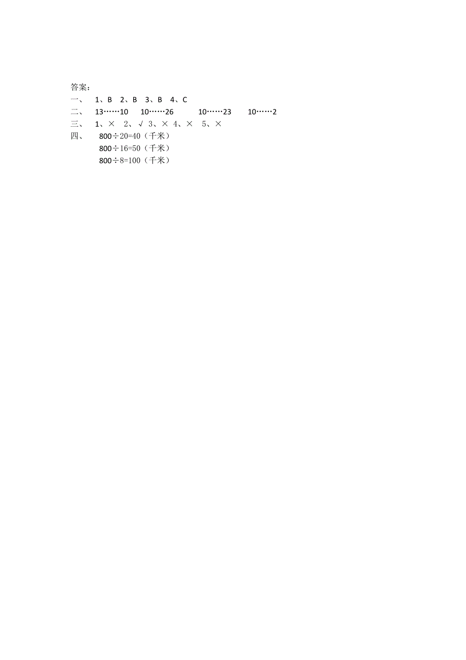 冀教版四年级数学2.5 商是两位数的笔算_第3页