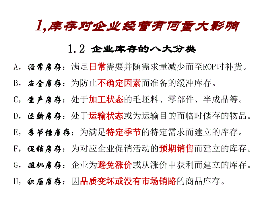 库存实务管理与现代物流设备_第4页