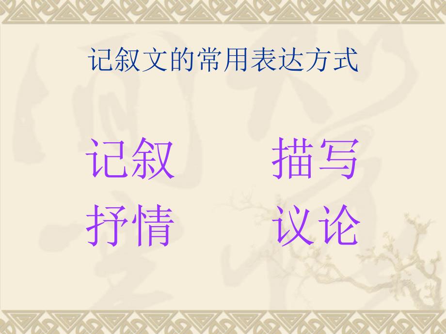 语文初一七年级上第一单元作文训练《记一件事》课件_第4页