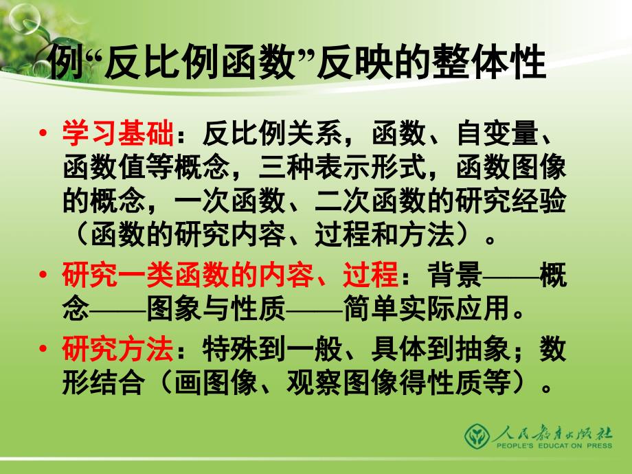 注重数学的整体提升系统思维水平课件_第3页