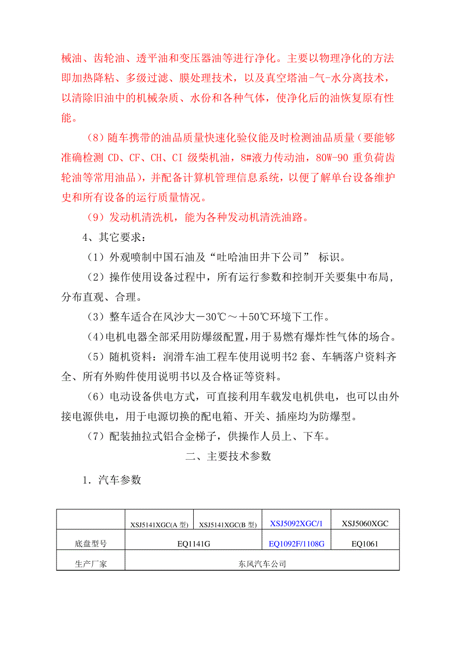 润滑油工程车技术要求1_第2页