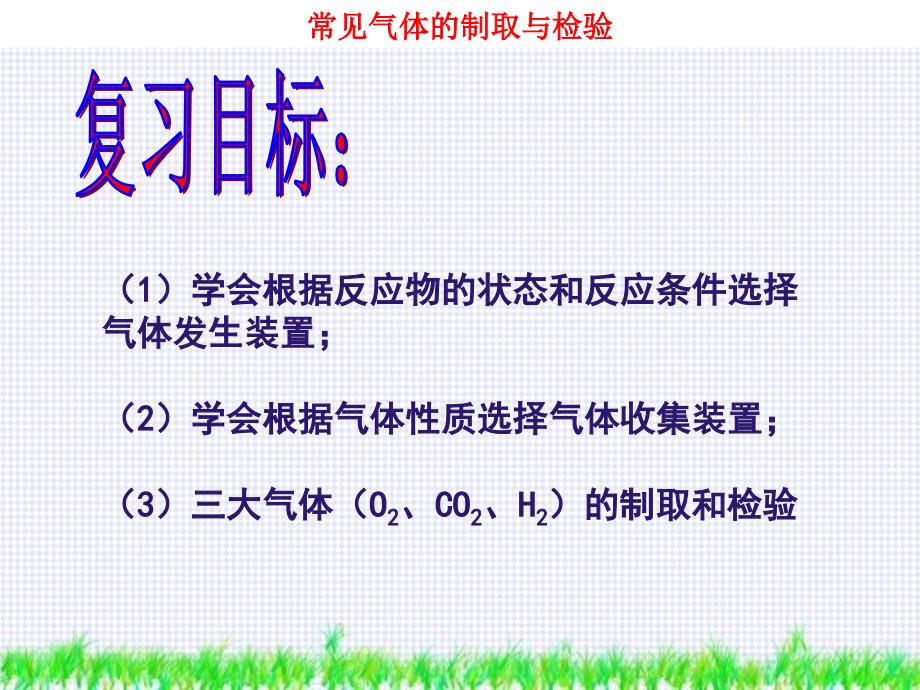 2014中考化学专题复习_常见气体的制取_第2页