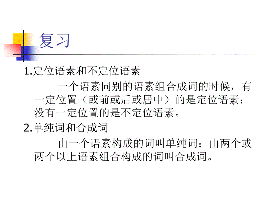 合成词的构成方式_第2页