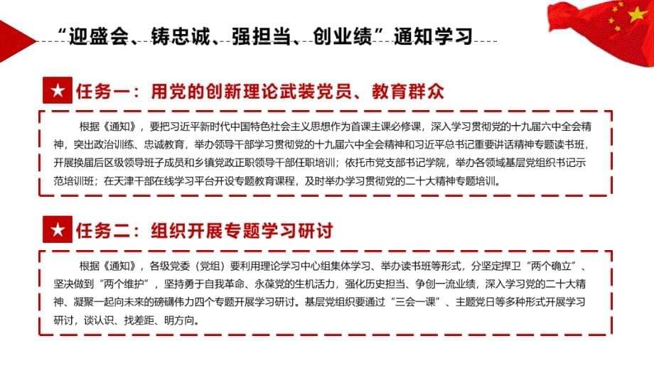 贯彻迎盛会,铸忠诚,强担当,创业绩主题活动ppt 迎盛会,铸忠诚,强担当,创业绩学习ppt_第5页