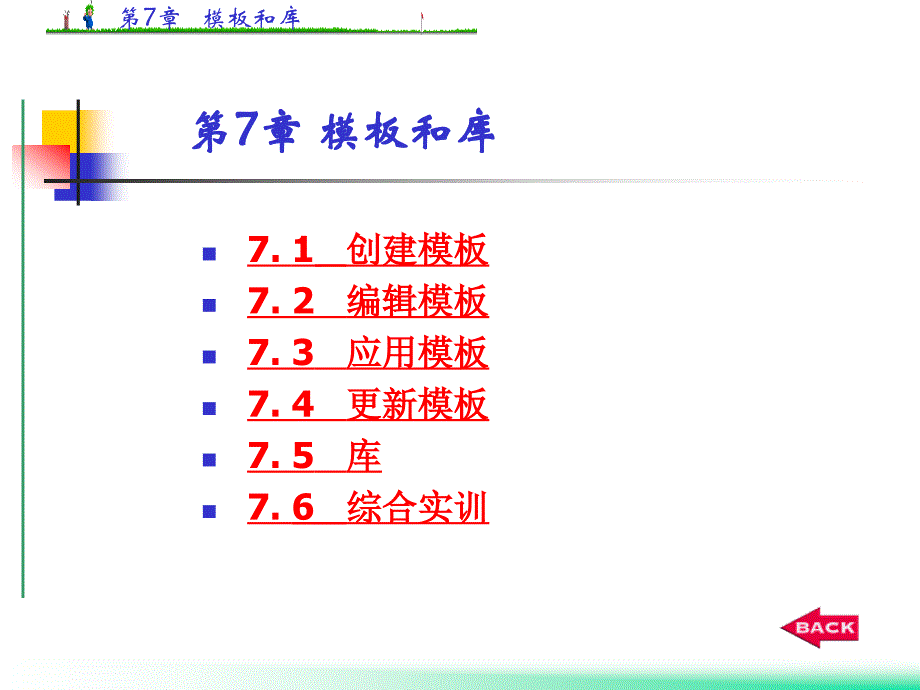 《网页设计与制作教程与实训》全套PPT电子课件教案第七章 模板和库_第1页