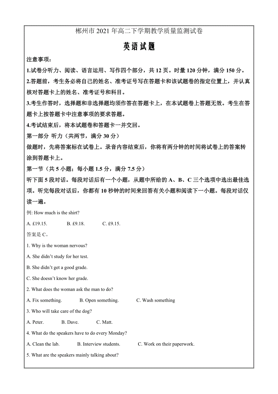 湖南省郴州市2021-2022学年高二上学期期末考试英语Word版无答案_第1页