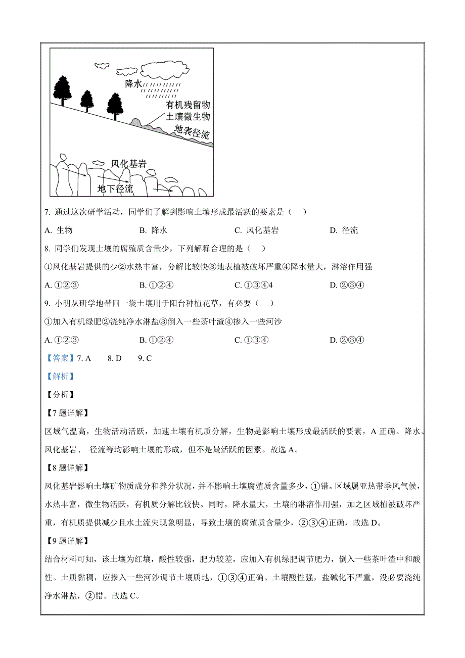 湖南省郴州市2021-2022学年高一上学期期末地理Word版含解析_第4页