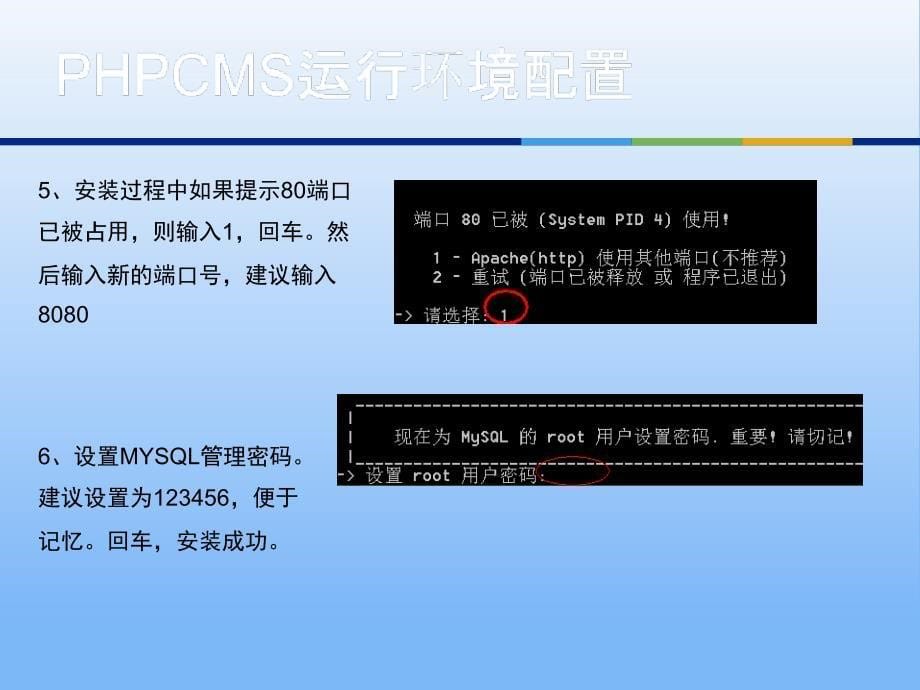 PHPCMS安装与使用ppt课件_第5页