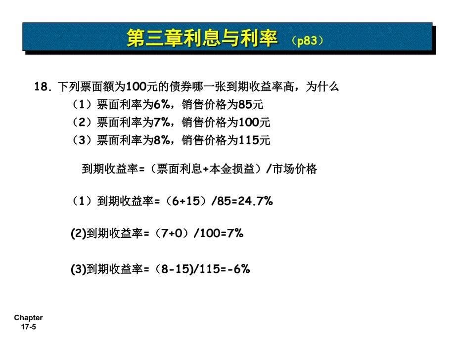 货币银行学计算题答案.ppt_第5页