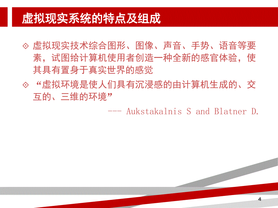 《虚拟现实技术》PPT课件.ppt_第4页