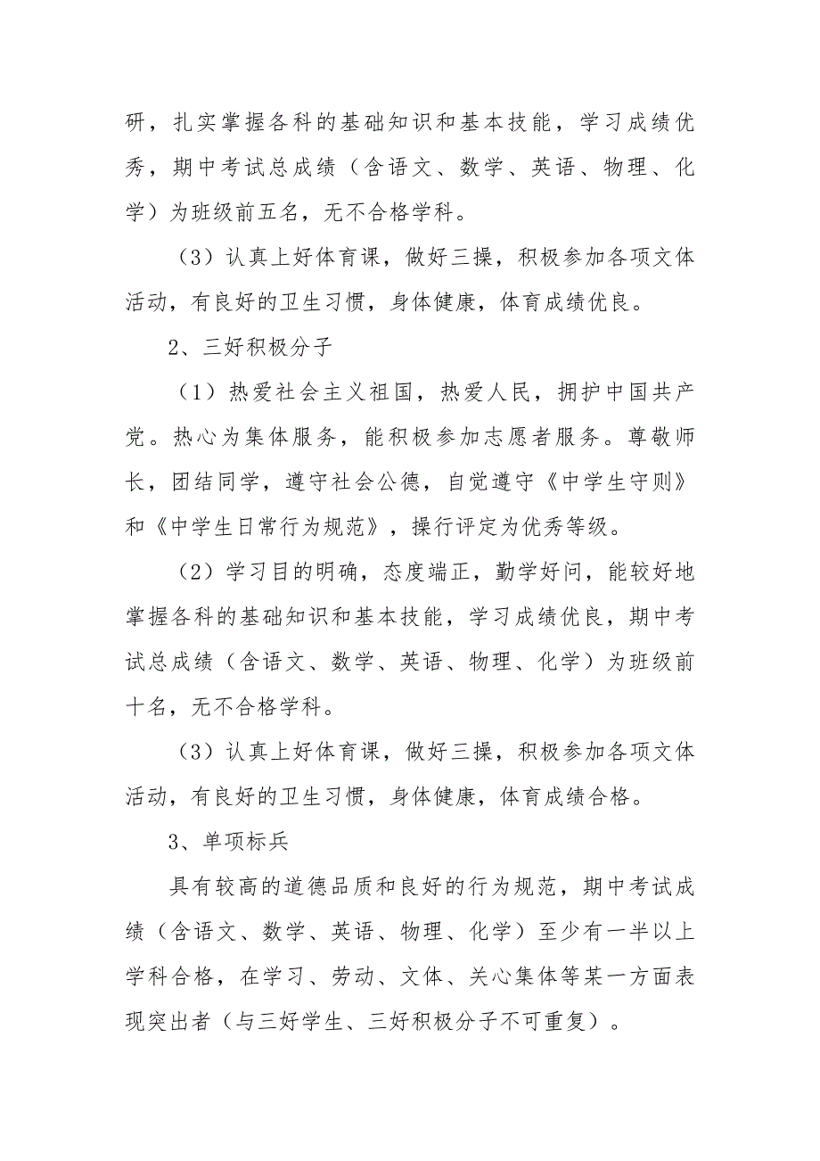 2023年各项学生评优和奖励办法：学校2023年各项学生评优和奖励办法_第2页