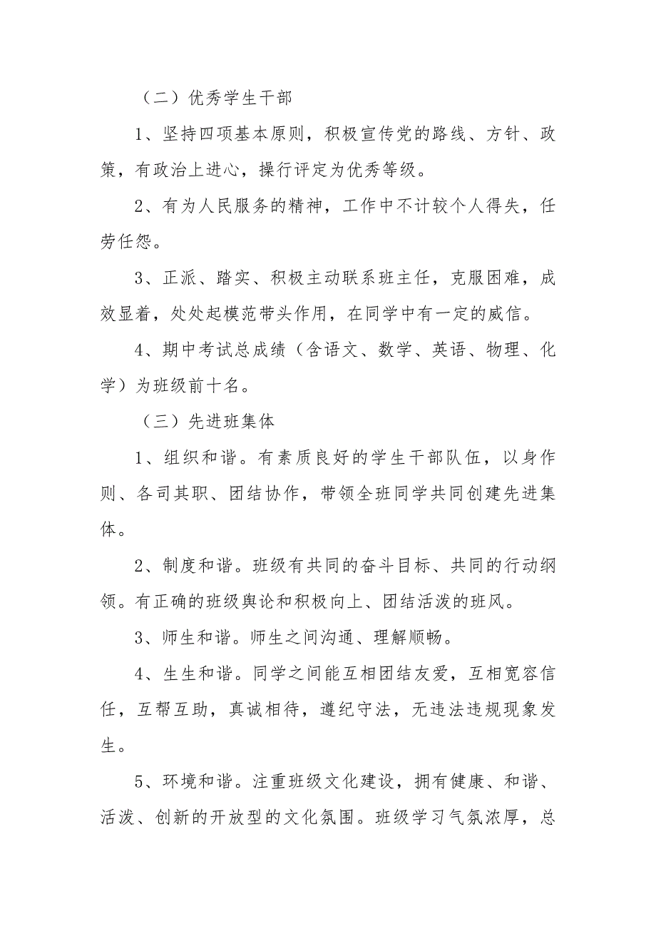 2023年各项学生评优和奖励办法：学校2023年各项学生评优和奖励办法_第3页