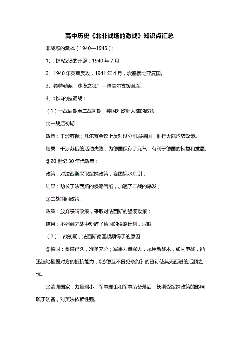 高中历史《北非战场的激战》知识点汇总_第1页