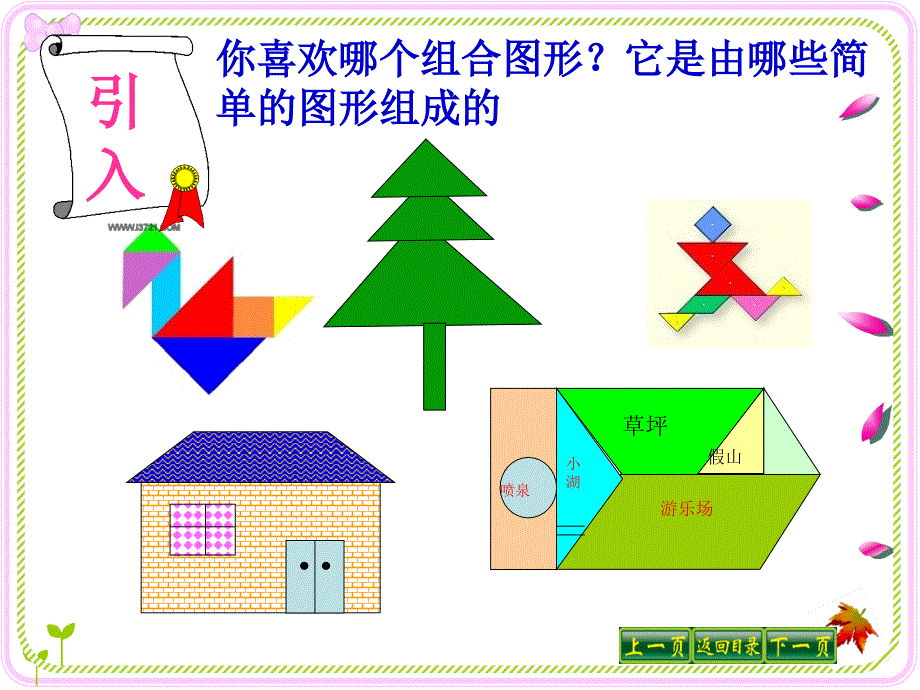 组合图形的面积2_第3页