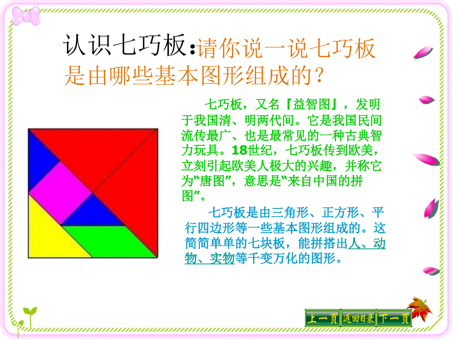 组合图形的面积2_第4页