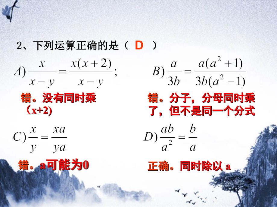 中学七年级数学下册5.2分式的基本性质第2课进课件新版浙教版课件_第4页