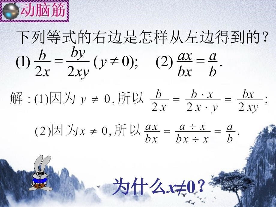 中学七年级数学下册5.2分式的基本性质第2课进课件新版浙教版课件_第5页