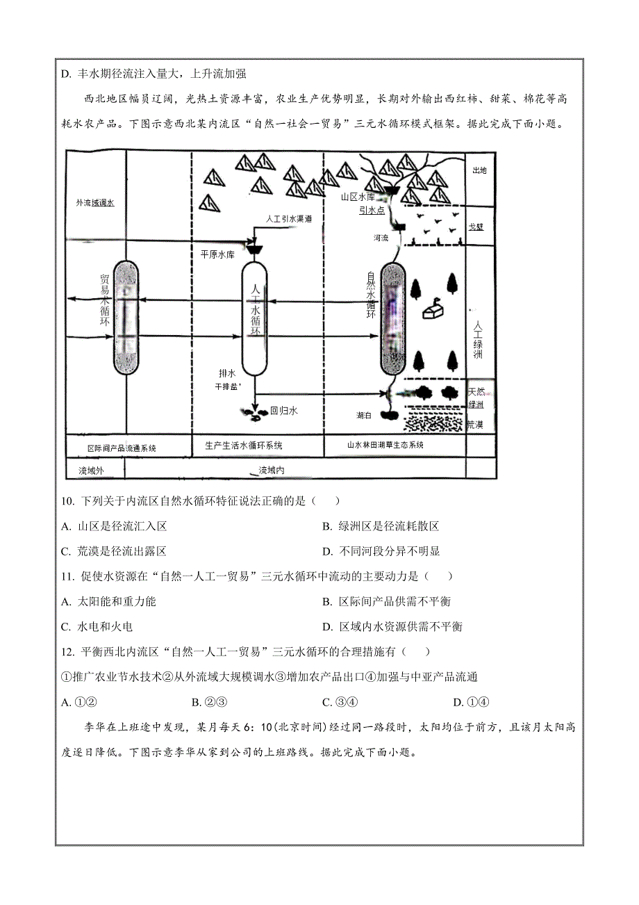 湖北省黄冈市2022-2023学年高三上学期期中质量抽测地理Word版无答案_第3页