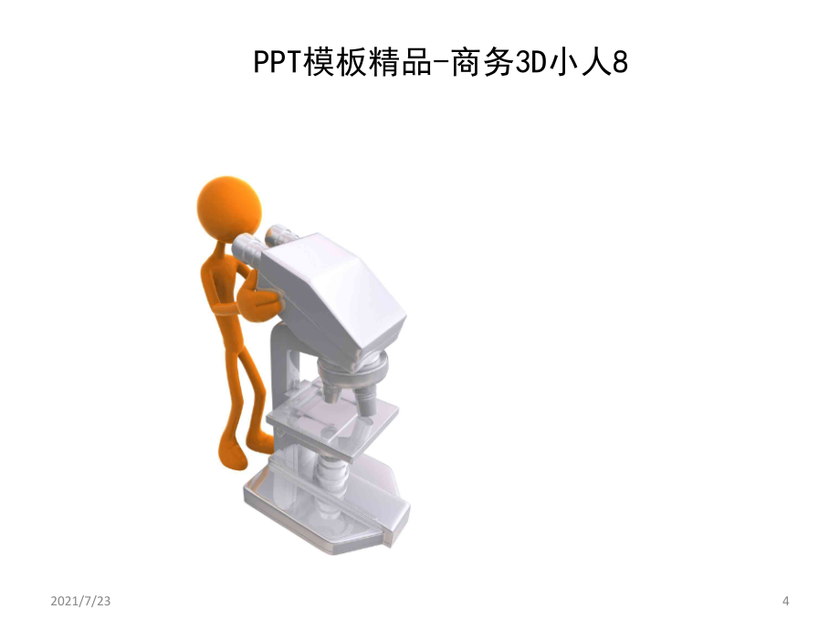 素材库大全完整版本PPT课件_第4页