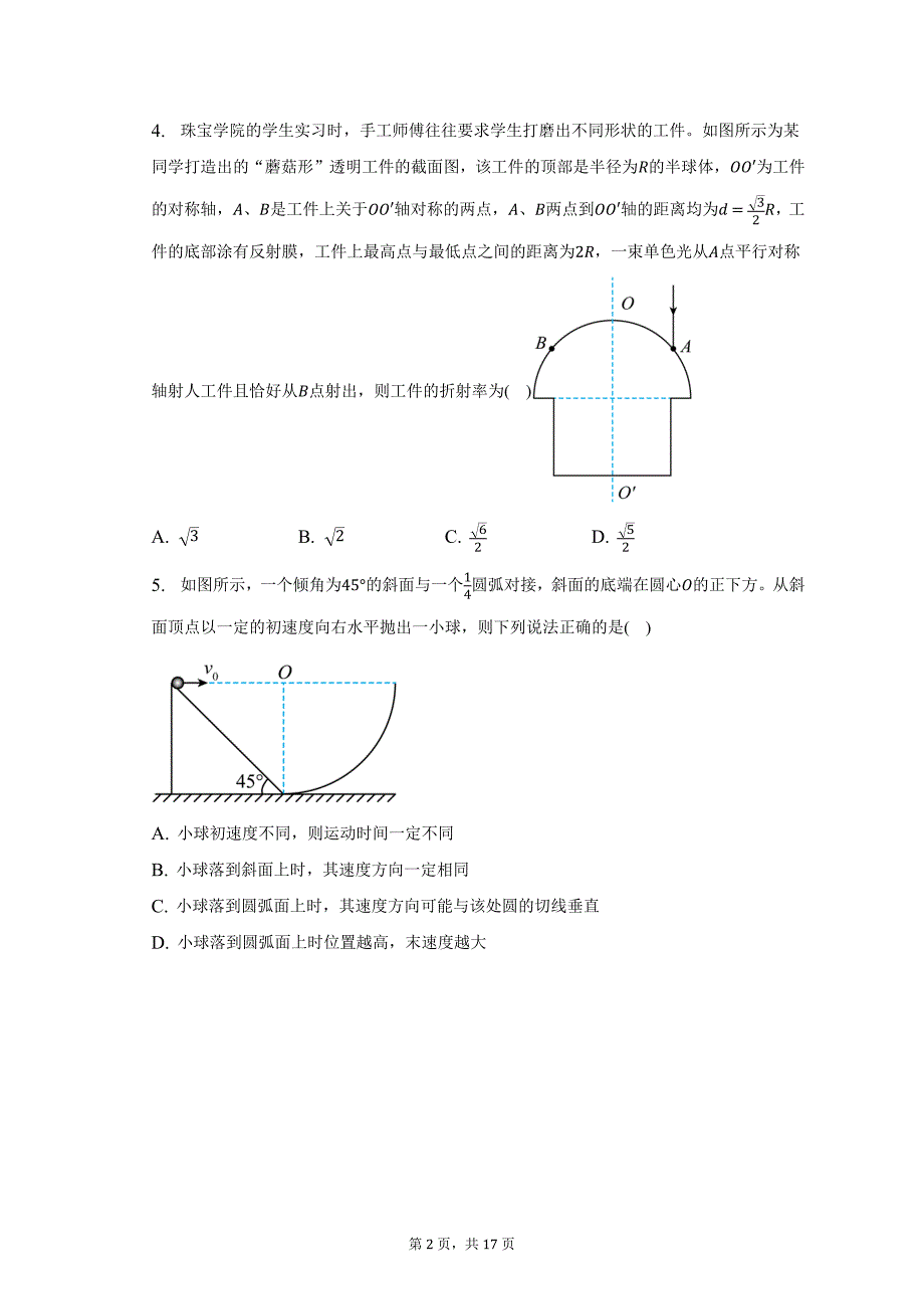 2022_2023学年河北省张家口市高三(第二次) 模拟考试物理试卷_第2页