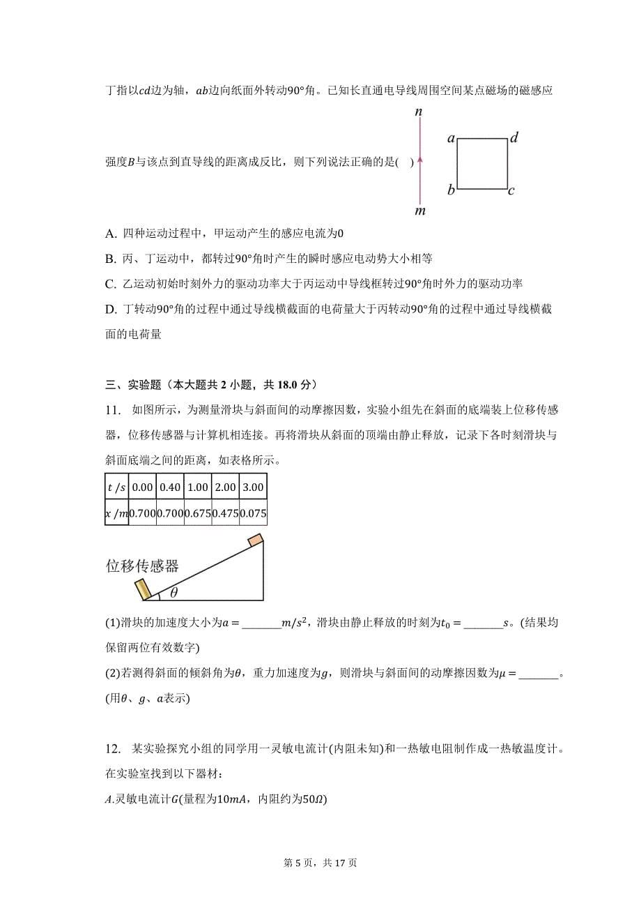 2022_2023学年河北省张家口市高三(第二次) 模拟考试物理试卷_第5页