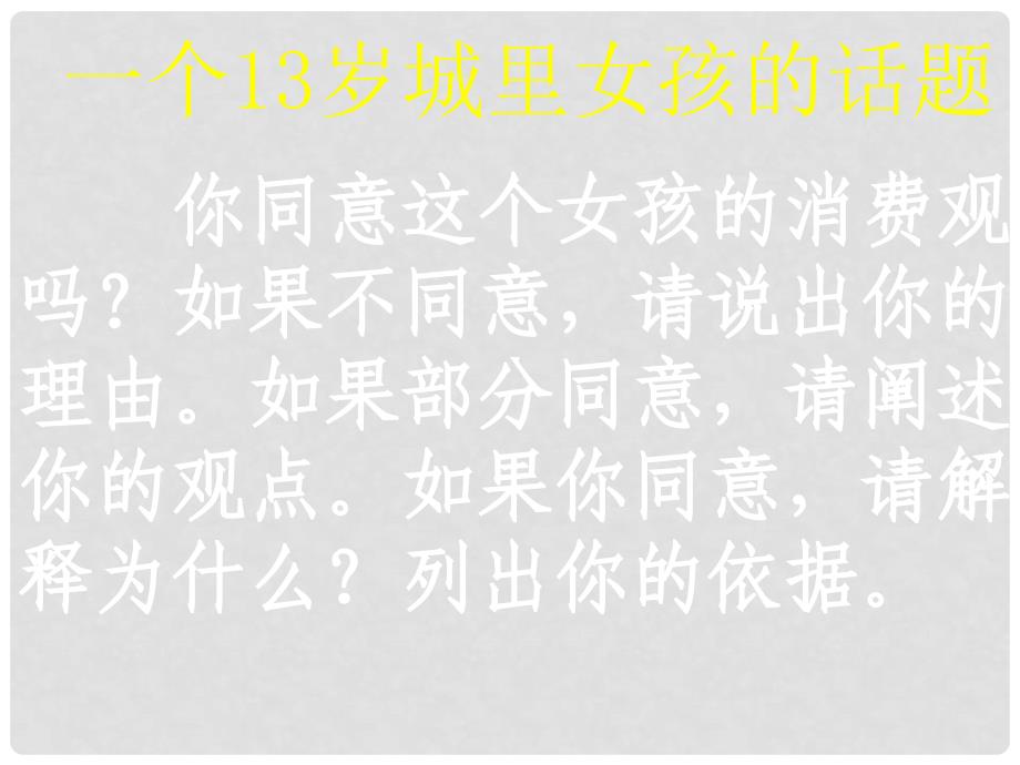 初中历史与社会 综合探究八做个文明小管家课件 人教新课标版_第4页