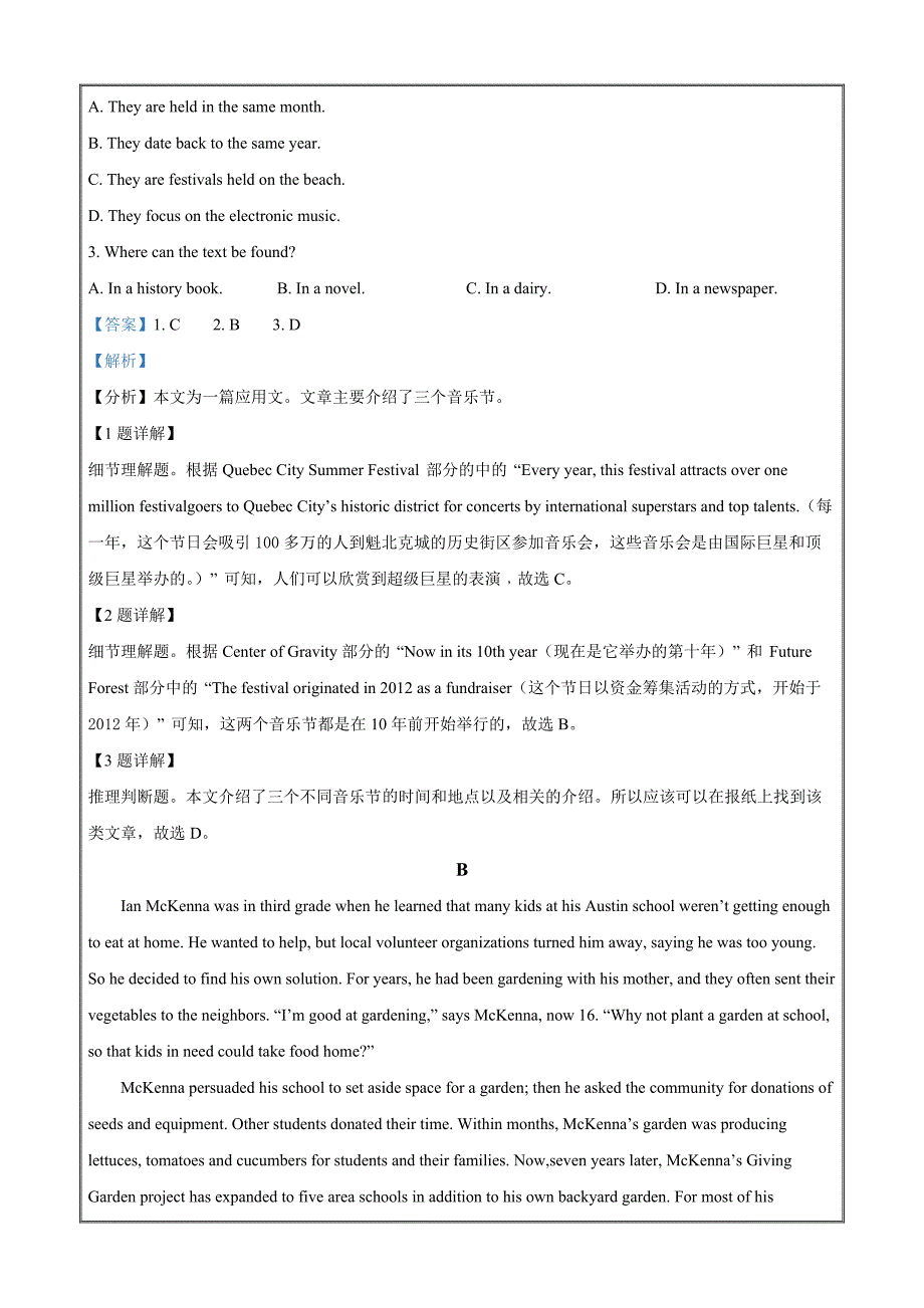 湖南省湖湘名校联盟2021-2022学年高一上学期期末考试英语Word版含解析_第4页