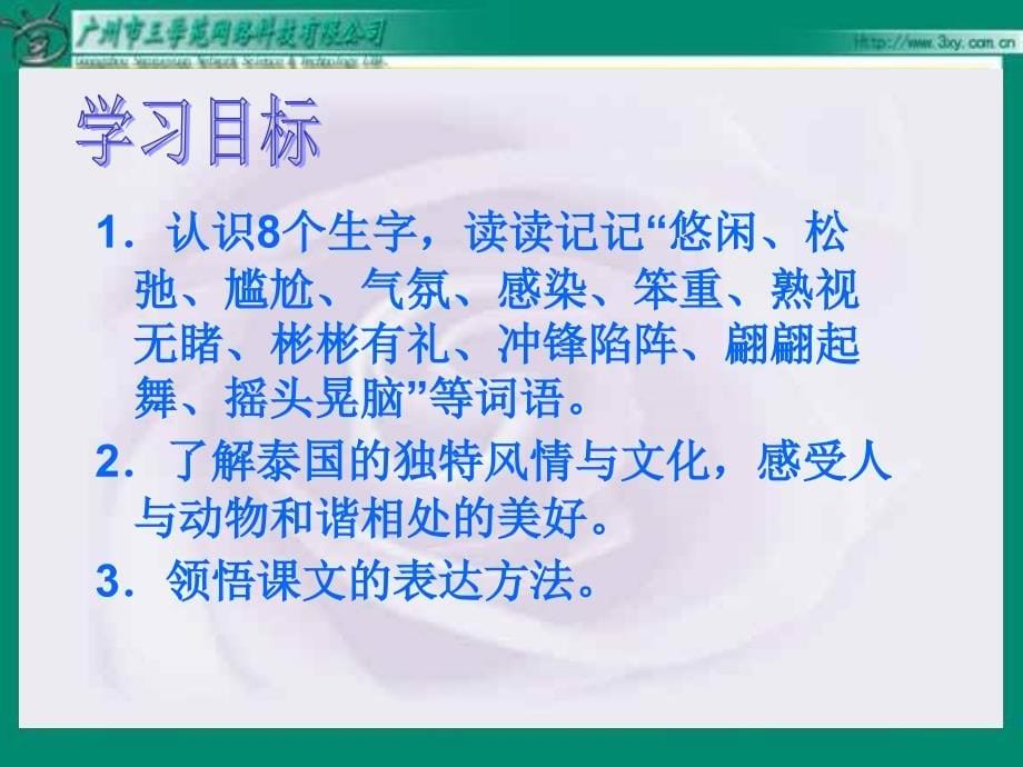 五年级下27与象共舞人教新课标_第5页