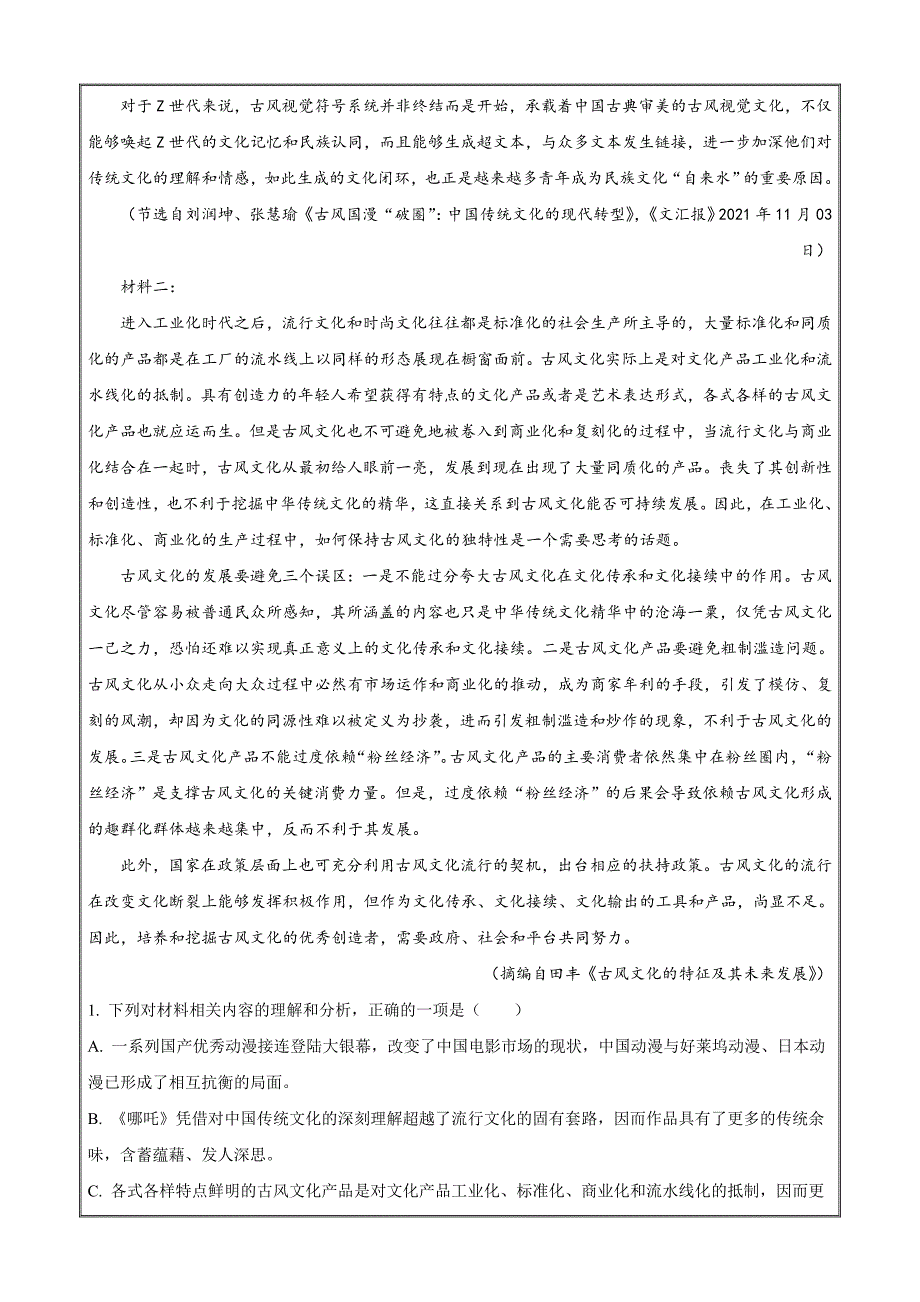 湖南省衡阳市2021-2022学年高一上学期期末语文Word版含解析_第2页