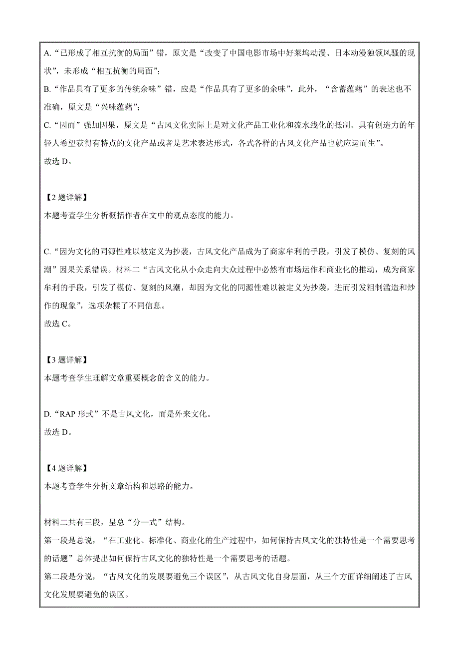 湖南省衡阳市2021-2022学年高一上学期期末语文Word版含解析_第4页