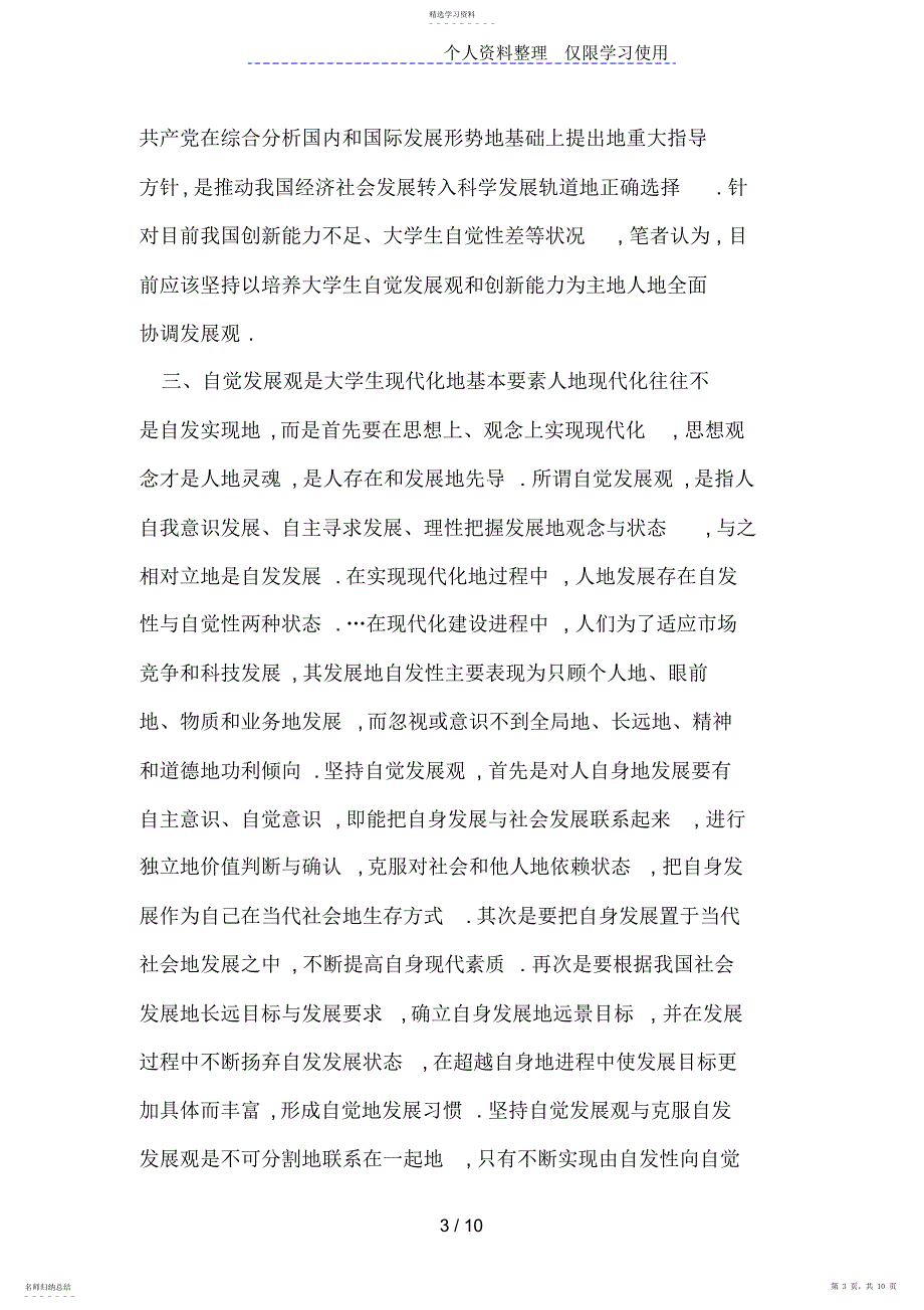 2022年提高大学生自觉管理能力方法研究_第3页