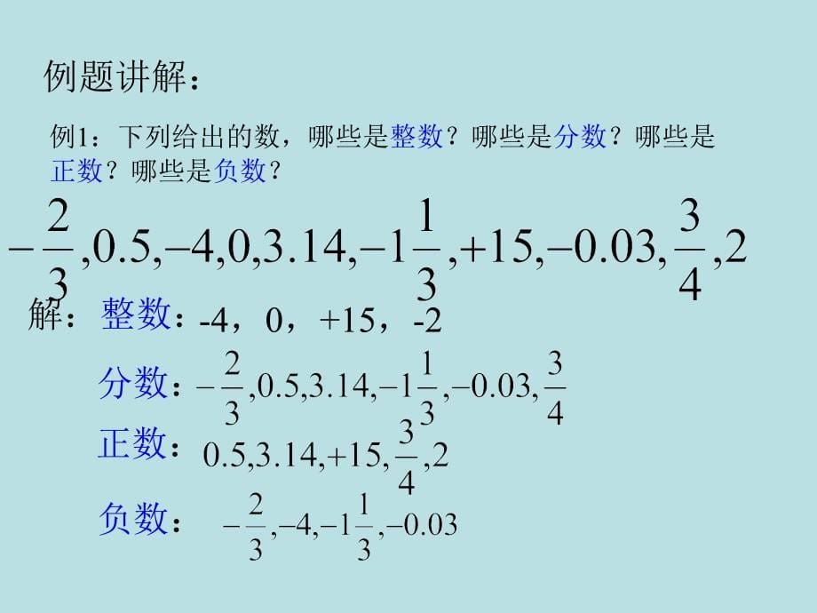 中考数学复习课件22：有理数(1)_第5页