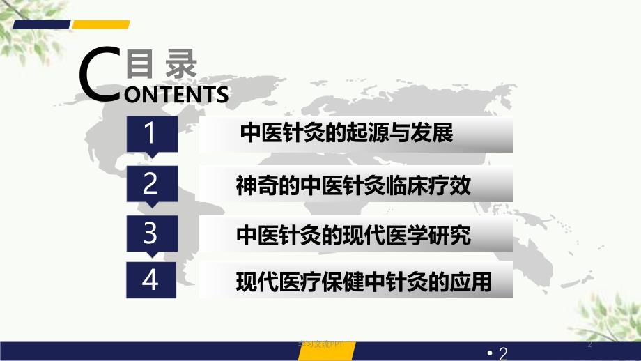 中医针灸起源发展与现代体系的应用ppt课件_第2页