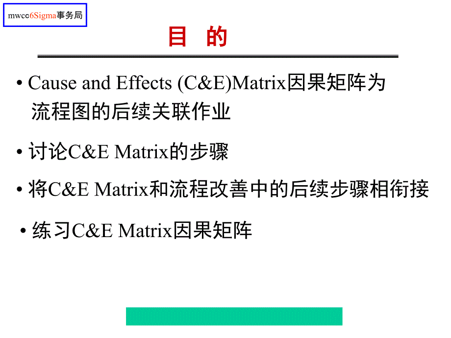 六西格玛因果矩阵分析_第4页