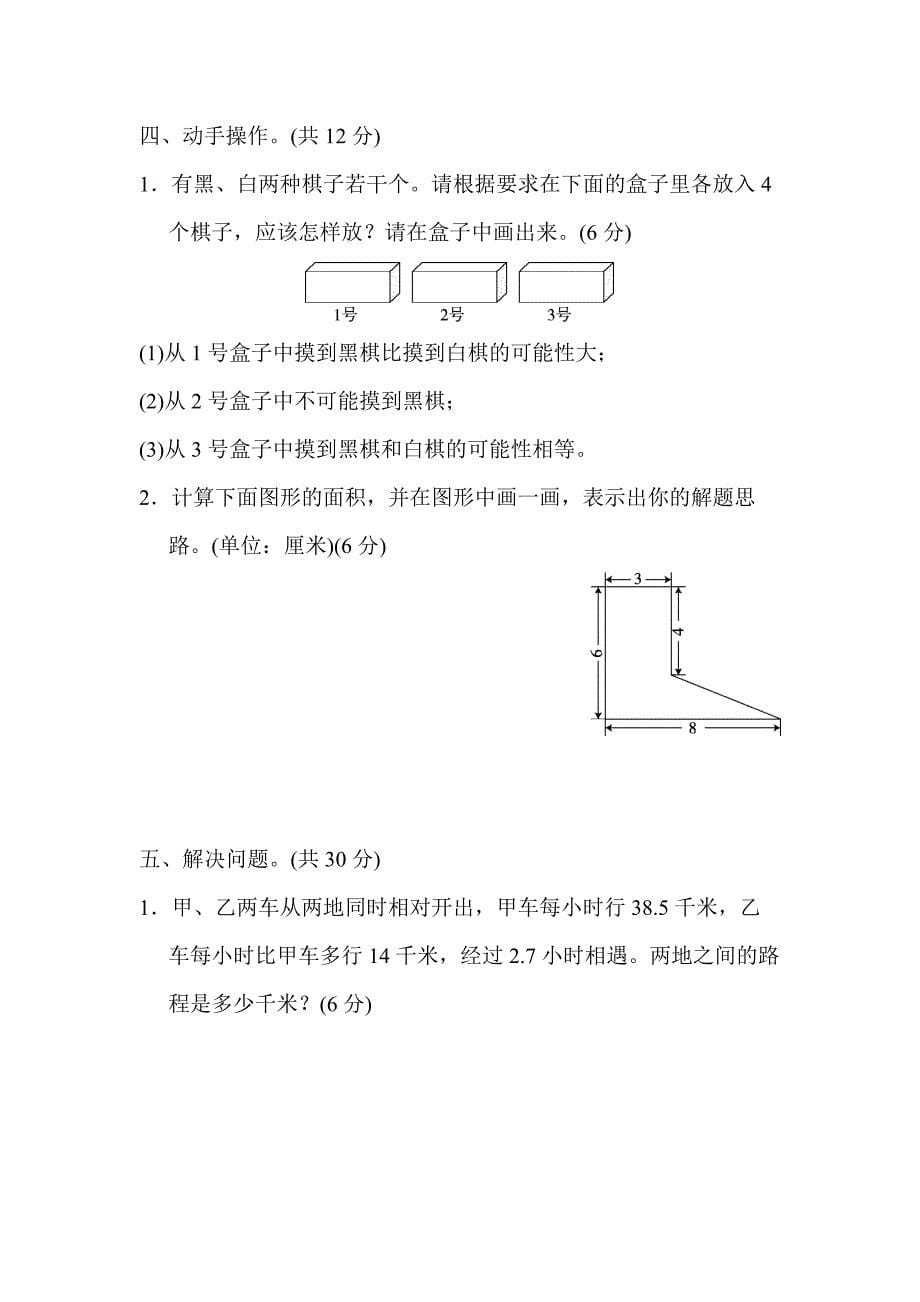 冀教版五年级数学期末总复习 石家庄市长安区、高新区期末测试卷_第5页